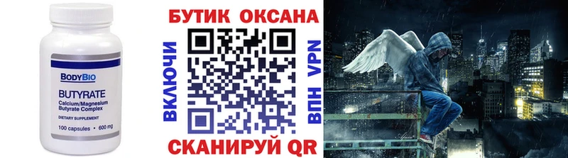 БУТИРАТ BDO  Тында 